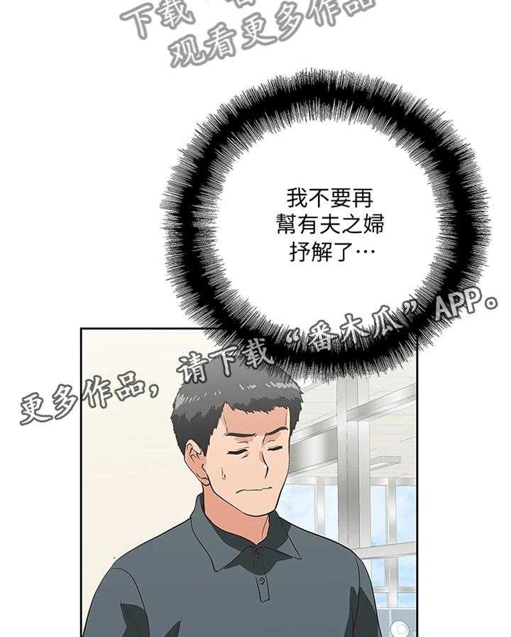 《双面代表》第48话 48_你不认识我了吗 第9页