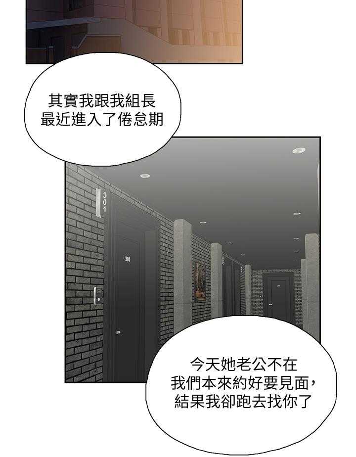 《双面代表》第46话 46_前奏 第13页
