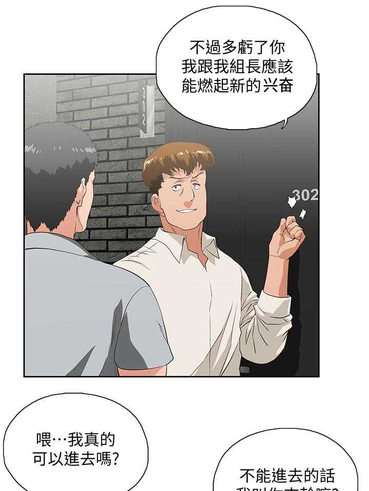 《双面代表》第46话 46_前奏 第14页