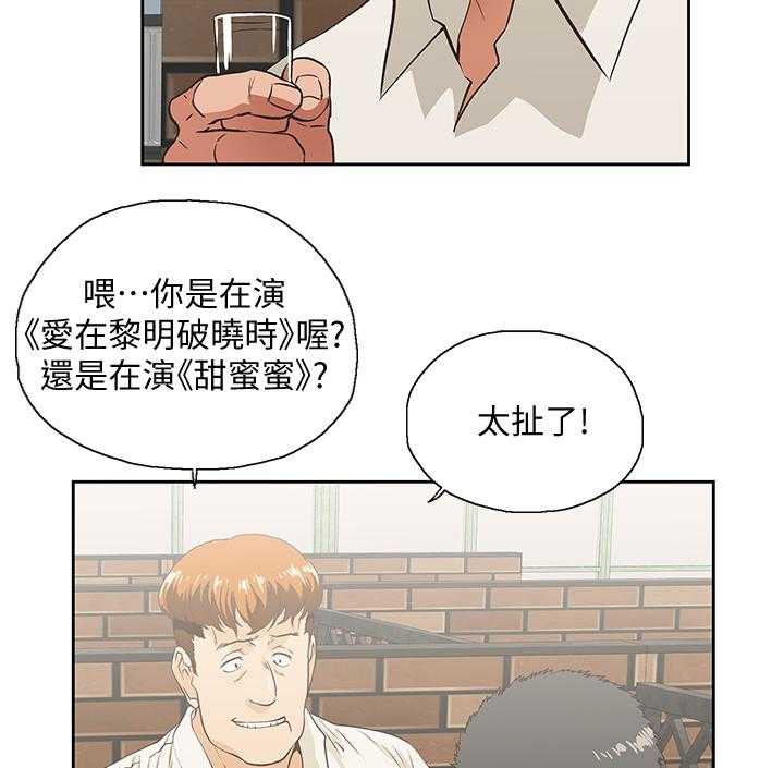 《双面代表》第46话 46_前奏 第2页