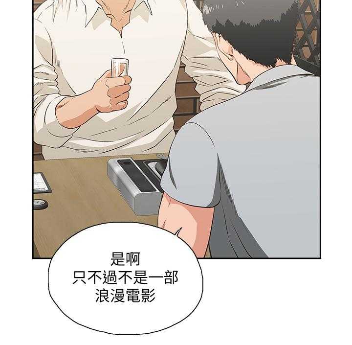 《双面代表》第46话 46_前奏 第3页