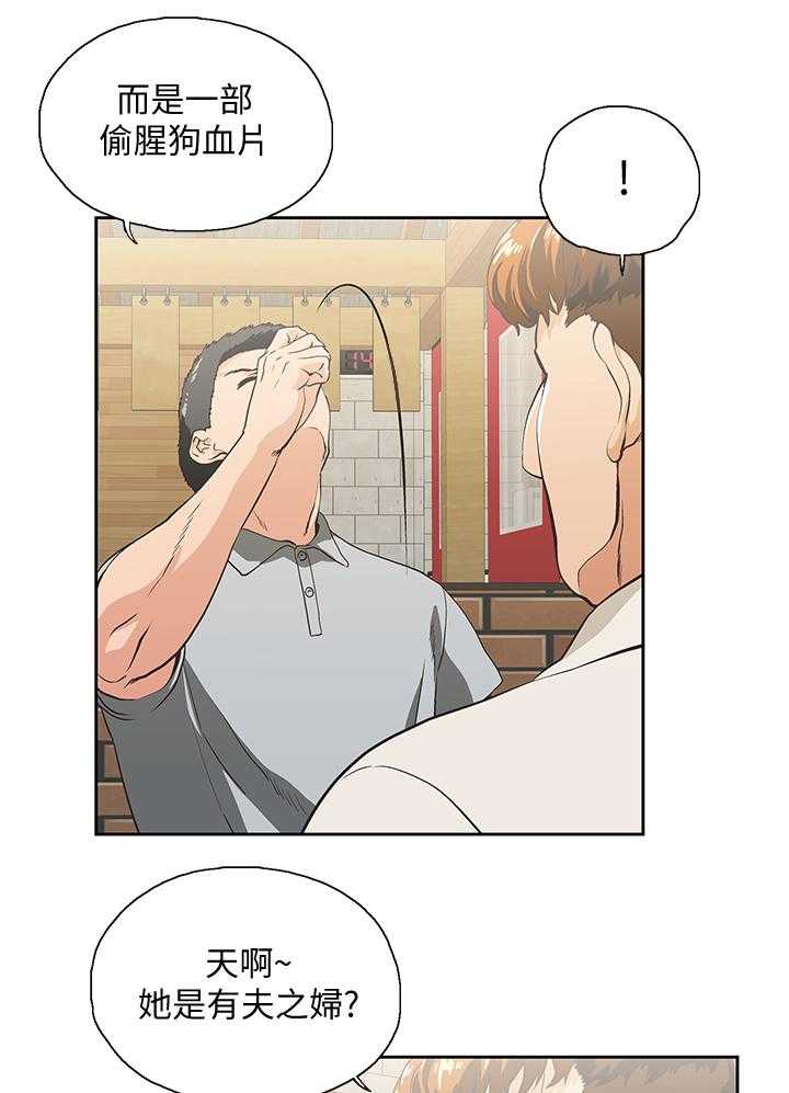《双面代表》第46话 46_前奏 第4页