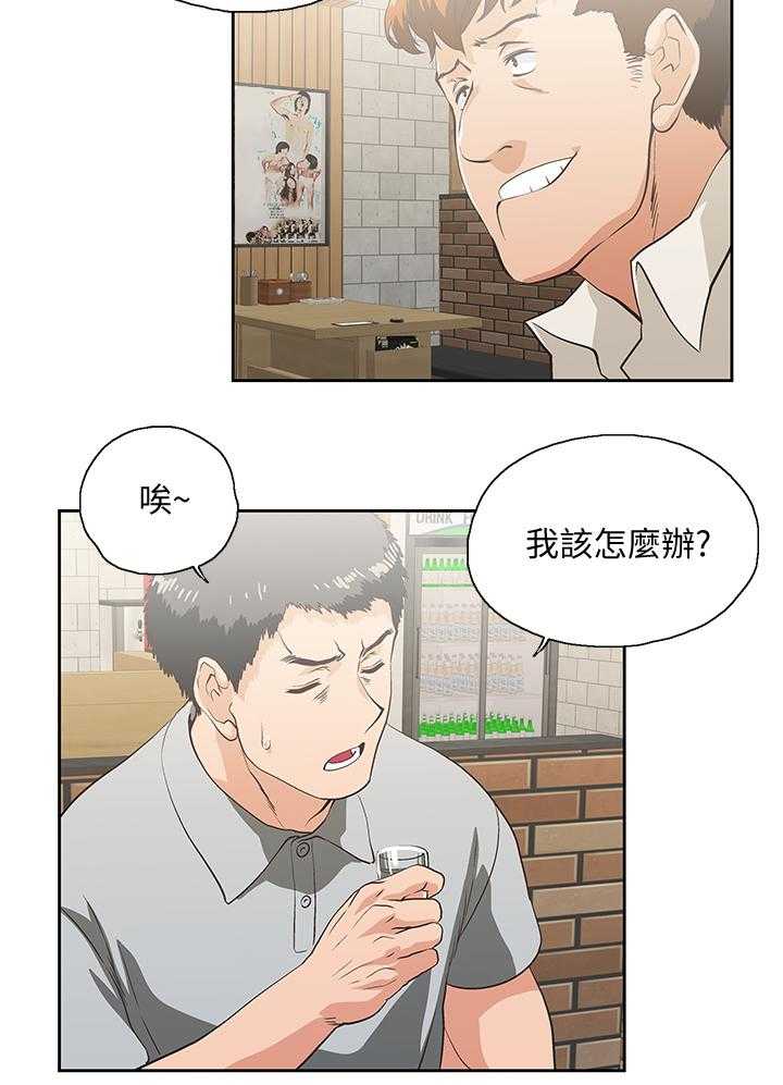 《双面代表》第46话 46_前奏 第5页