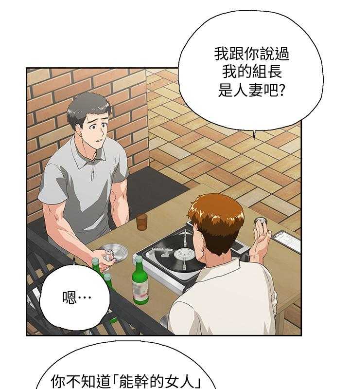 《双面代表》第46话 46_前奏 第9页