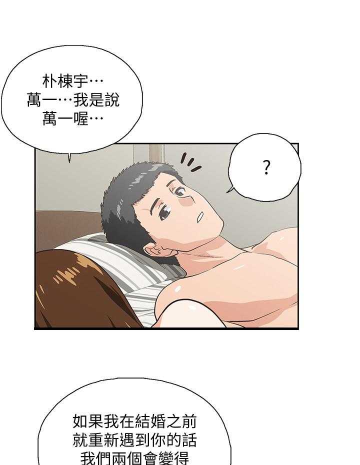 《双面代表》第44话 44_我们结婚吧 第23页