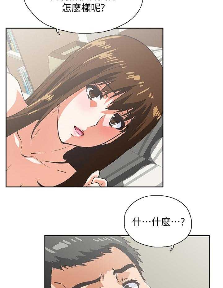 《双面代表》第44话 44_我们结婚吧 第24页