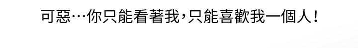 《双面代表》第44话 44_我们结婚吧 第3页