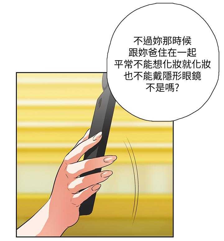 《双面代表》第44话 44_我们结婚吧 第9页