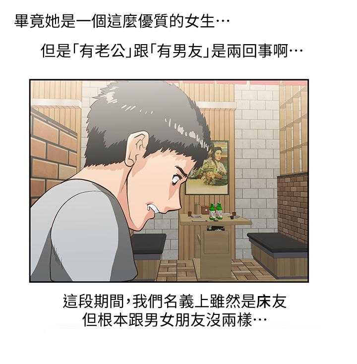 《双面代表》第45话 45_婚前恐惧 第16页