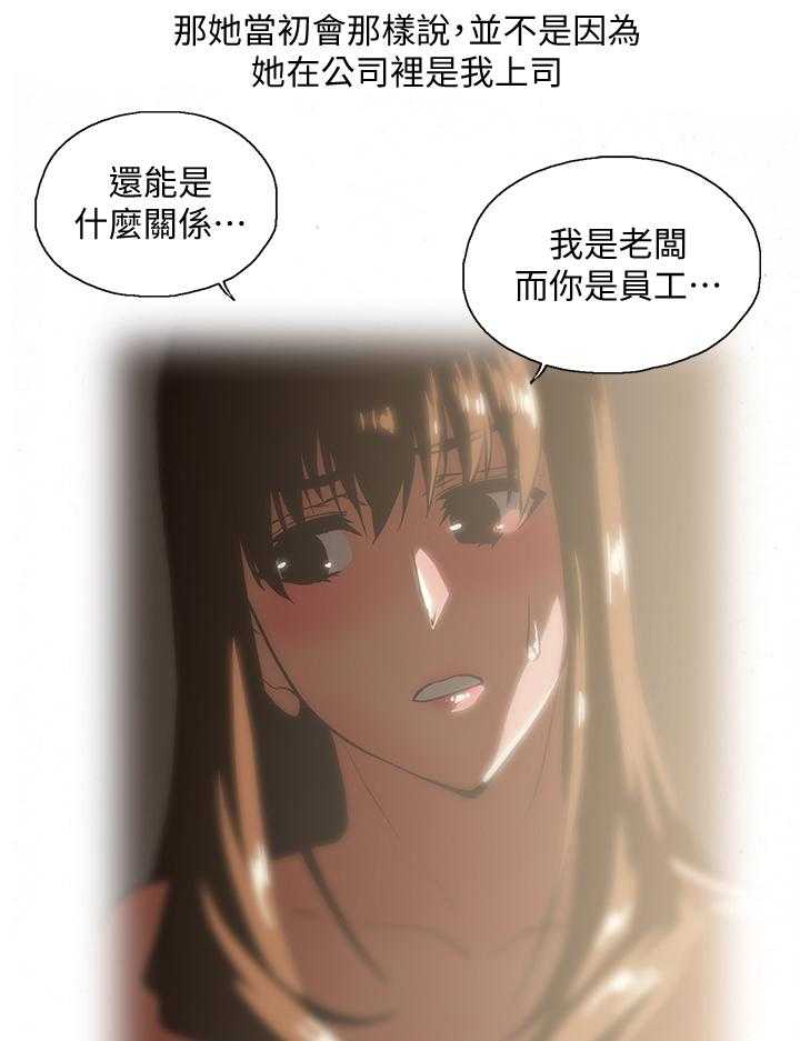 《双面代表》第45话 45_婚前恐惧 第17页