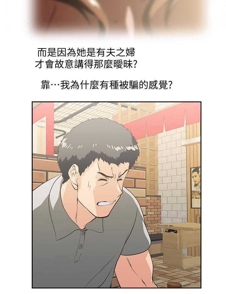 《双面代表》第45话 45_婚前恐惧 第18页