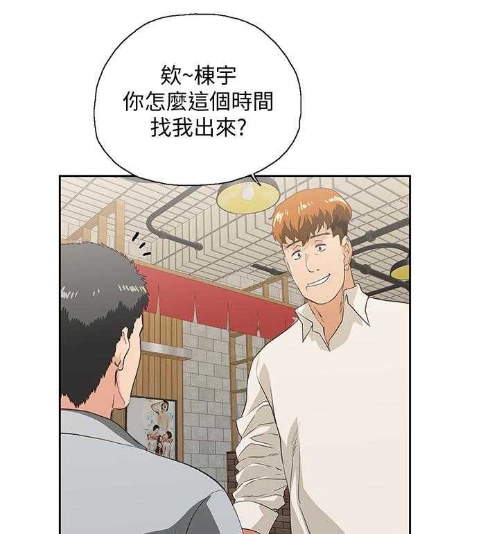 《双面代表》第45话 45_婚前恐惧 第19页