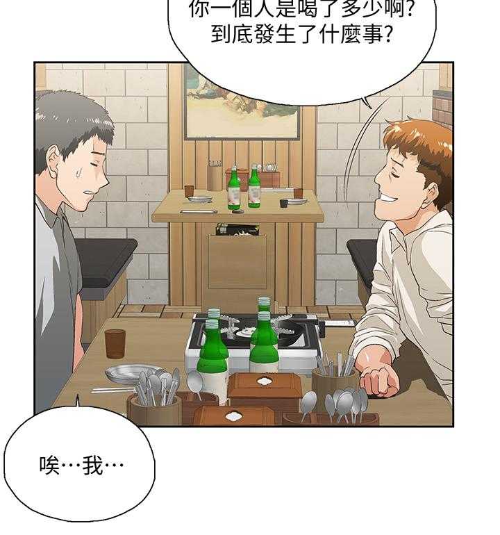 《双面代表》第45话 45_婚前恐惧 第21页