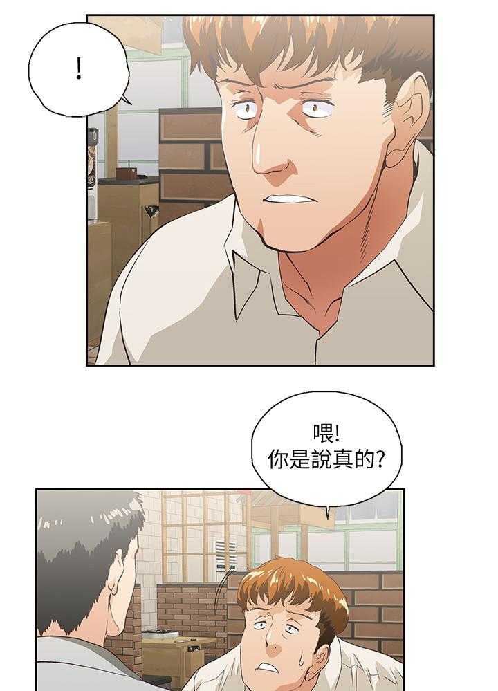 《双面代表》第45话 45_婚前恐惧 第24页
