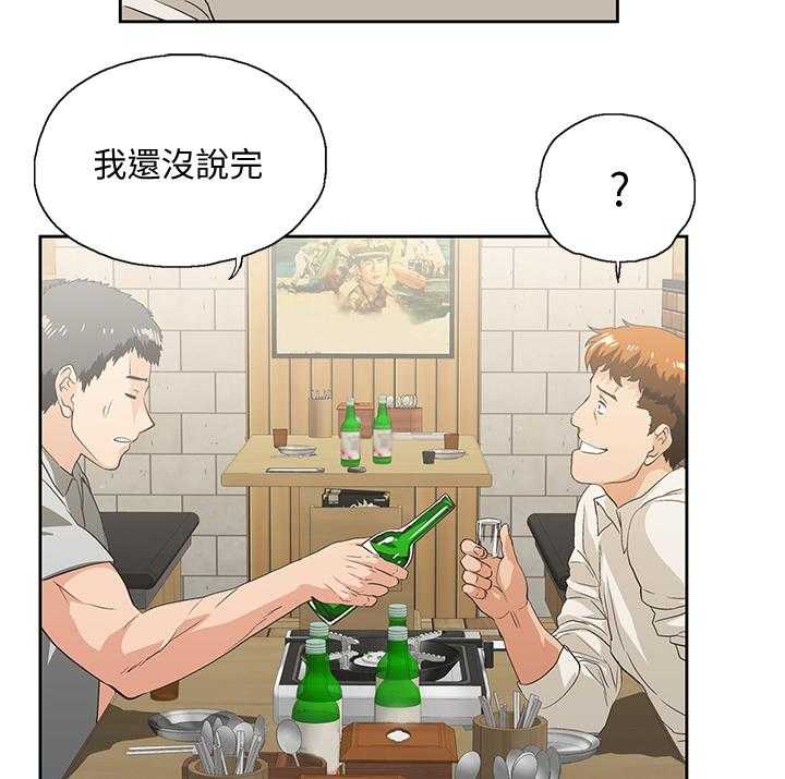 《双面代表》第45话 45_婚前恐惧 第27页