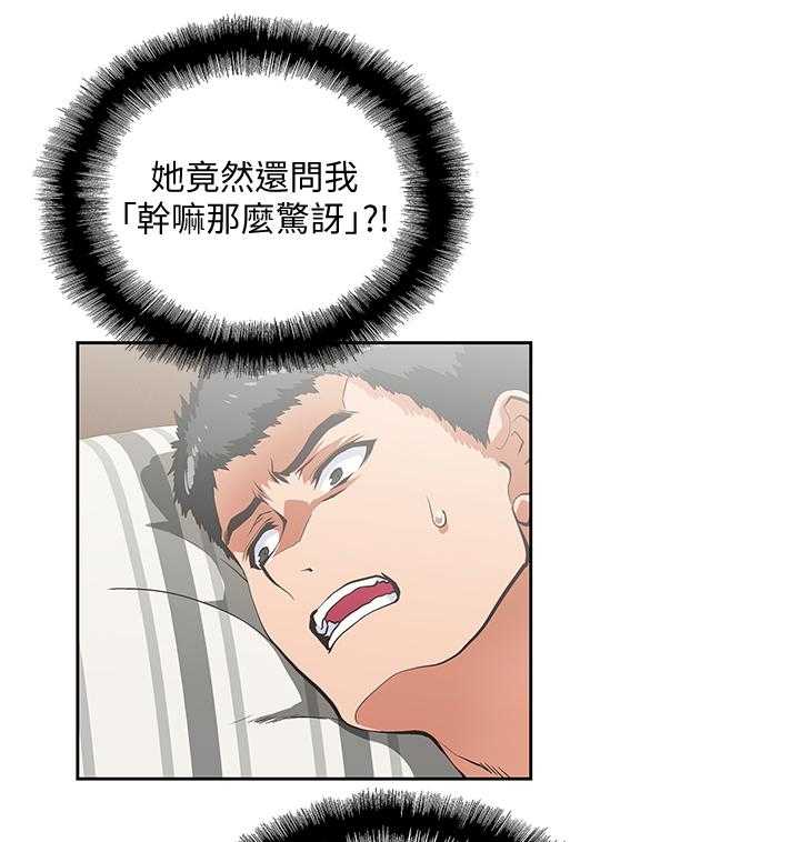 《双面代表》第45话 45_婚前恐惧 第3页