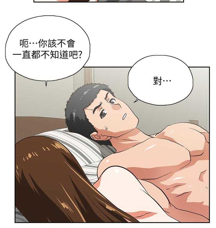 《双面代表》第45话 45_婚前恐惧 第5页