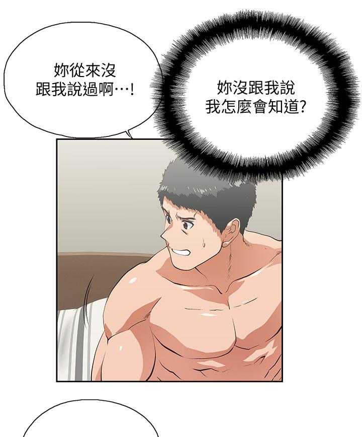 《双面代表》第45话 45_婚前恐惧 第6页