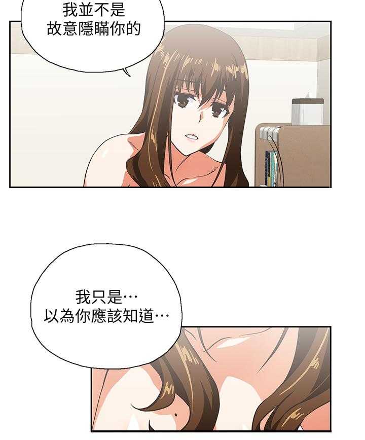 《双面代表》第45话 45_婚前恐惧 第7页
