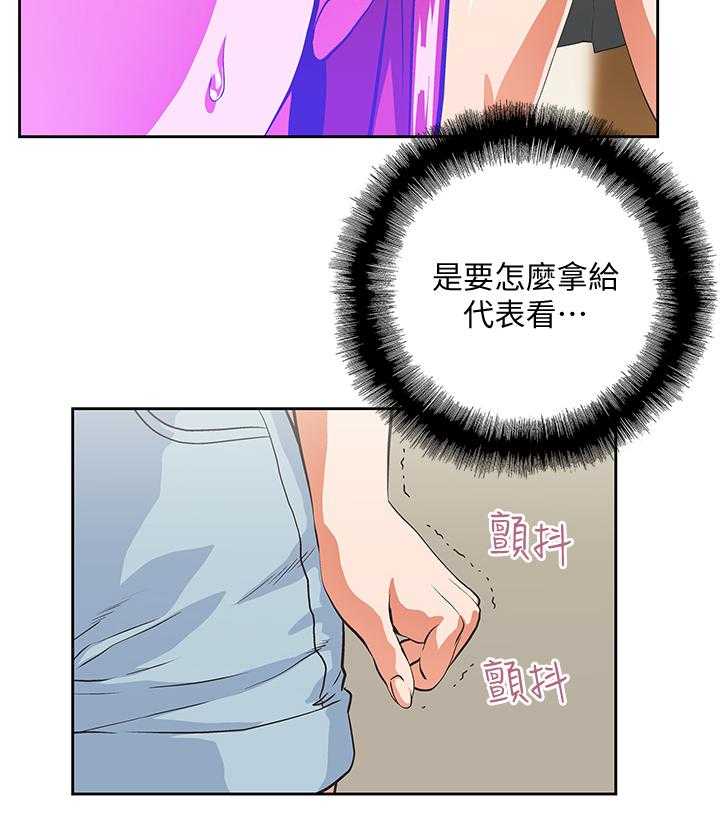 《双面代表》第43话 43_我的男人 第10页