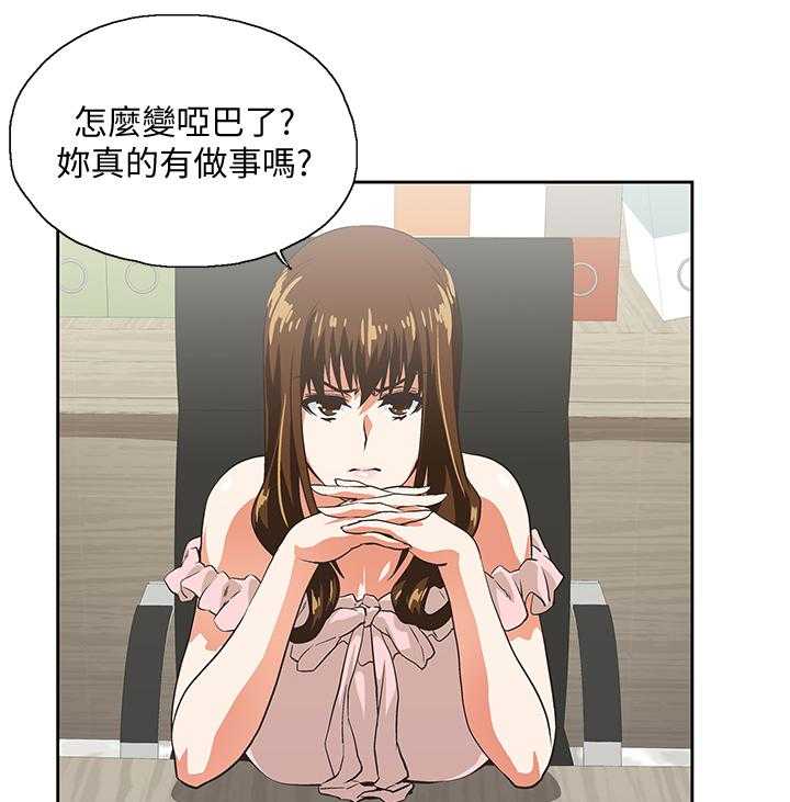 《双面代表》第43话 43_我的男人 第11页