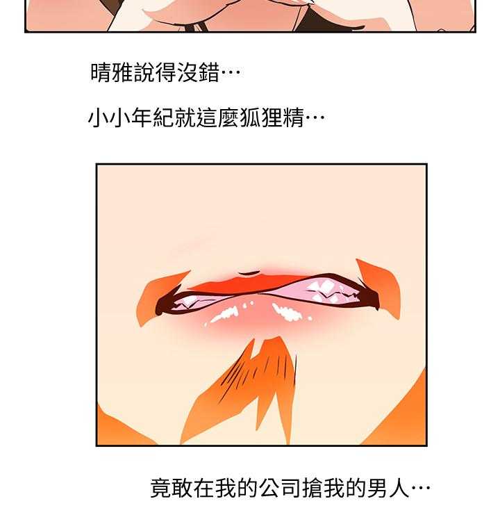 《双面代表》第43话 43_我的男人 第13页