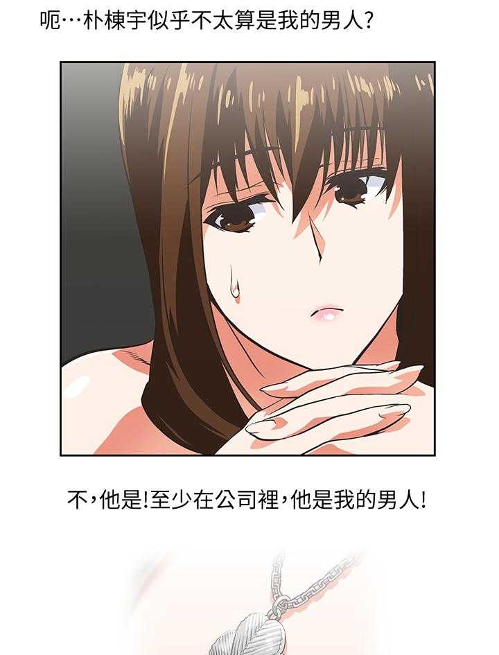 《双面代表》第43话 43_我的男人 第14页