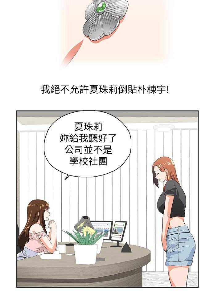《双面代表》第43话 43_我的男人 第15页