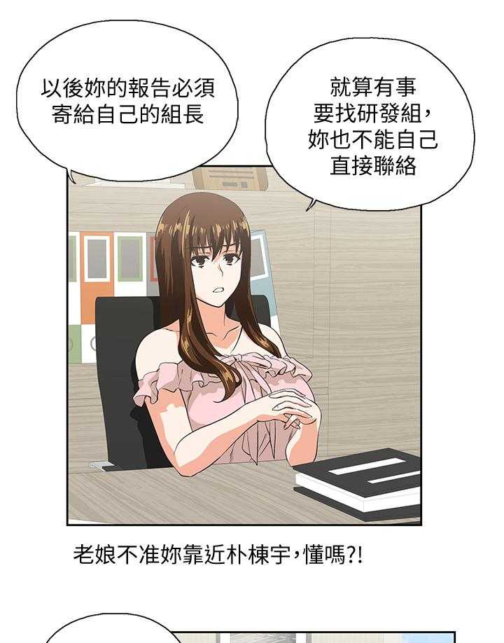 《双面代表》第43话 43_我的男人 第16页