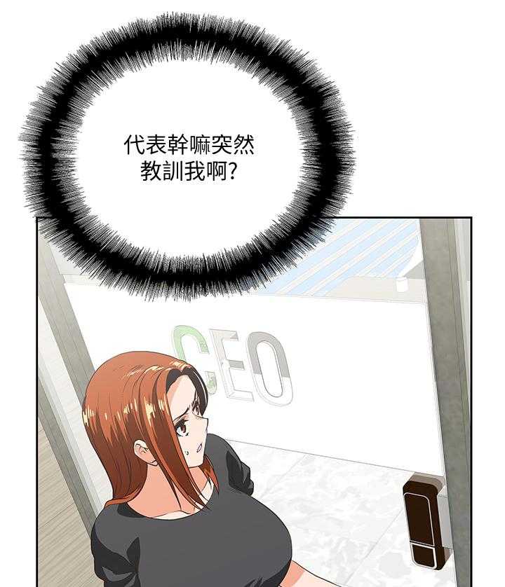 《双面代表》第43话 43_我的男人 第18页