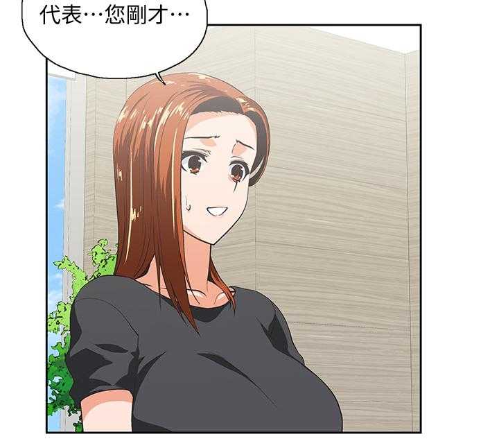 《双面代表》第43话 43_我的男人 第2页