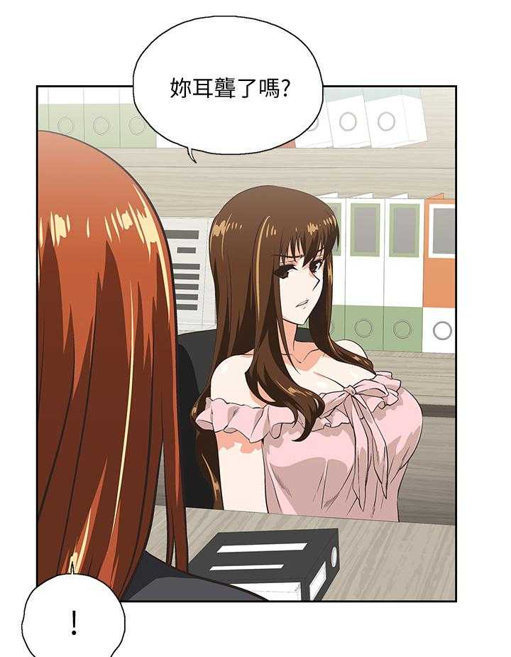 《双面代表》第43话 43_我的男人 第3页