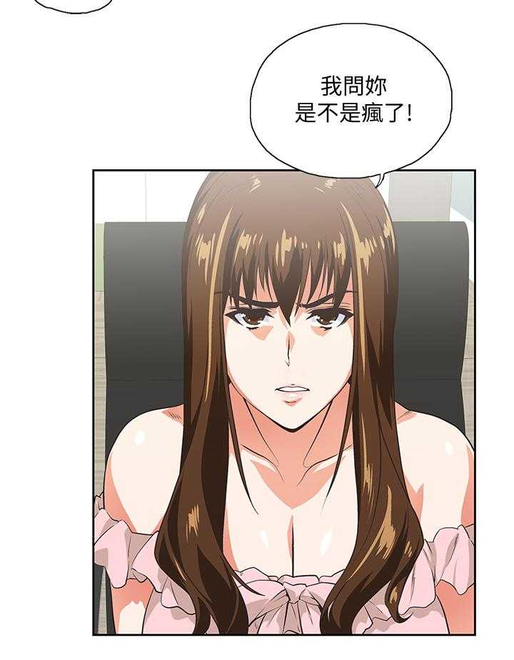 《双面代表》第43话 43_我的男人 第4页