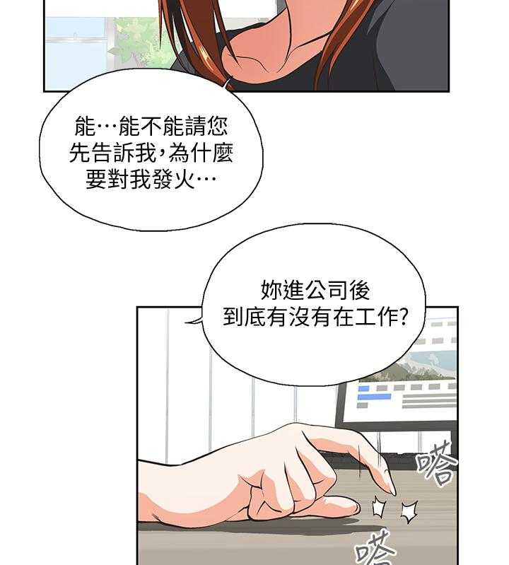 《双面代表》第43话 43_我的男人 第6页