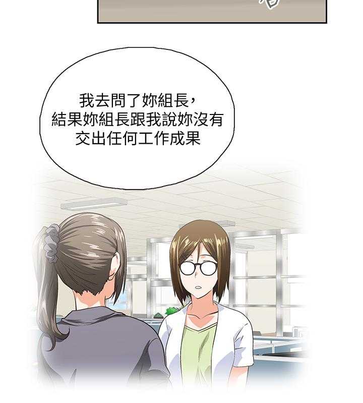《双面代表》第43话 43_我的男人 第7页