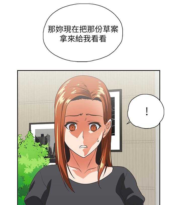 《双面代表》第43话 43_我的男人 第8页