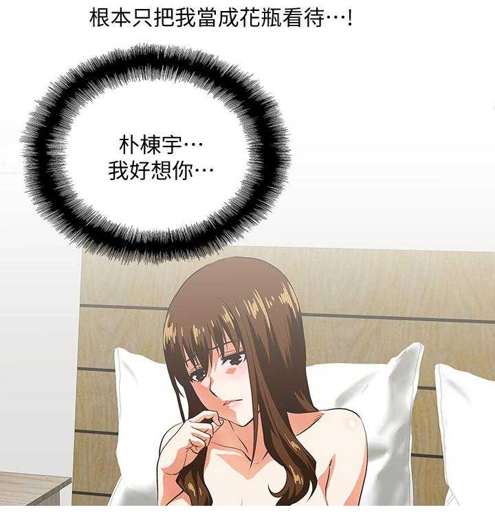 《双面代表》第42话 42_你疯了吗 第10页
