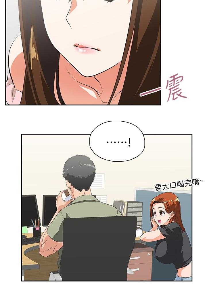 《双面代表》第42话 42_你疯了吗 第14页