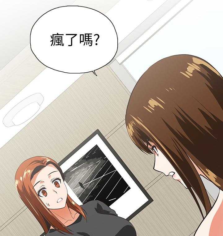 《双面代表》第42话 42_你疯了吗 第21页