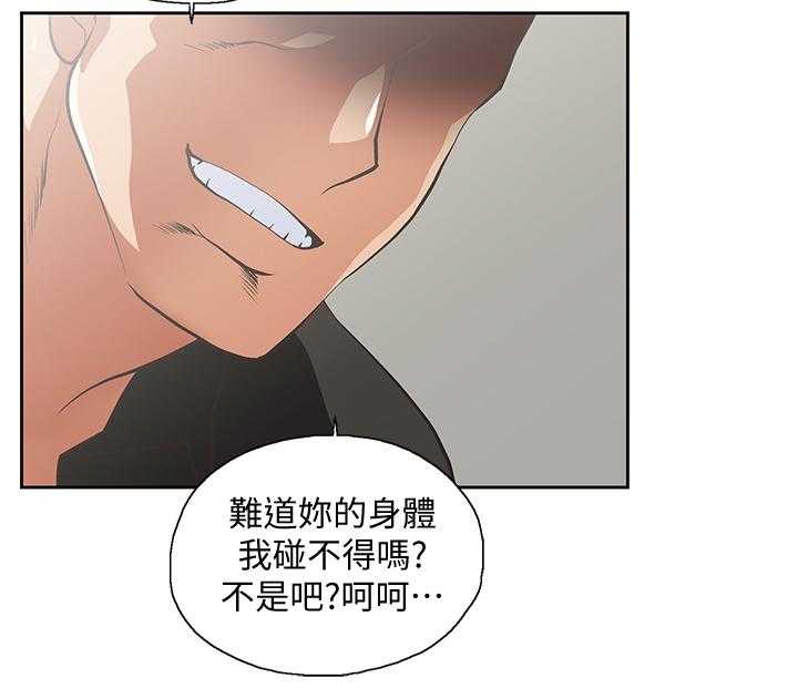 《双面代表》第42话 42_你疯了吗 第2页