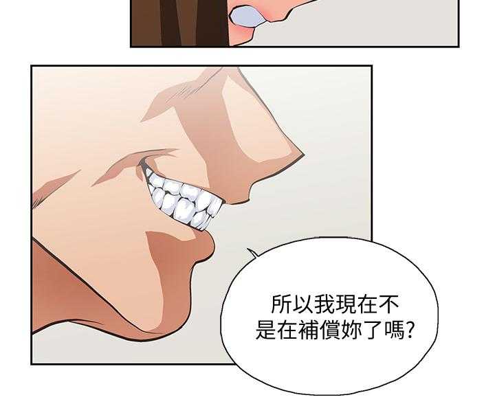 《双面代表》第42话 42_你疯了吗 第5页