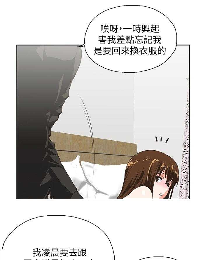 《双面代表》第42话 42_你疯了吗 第6页