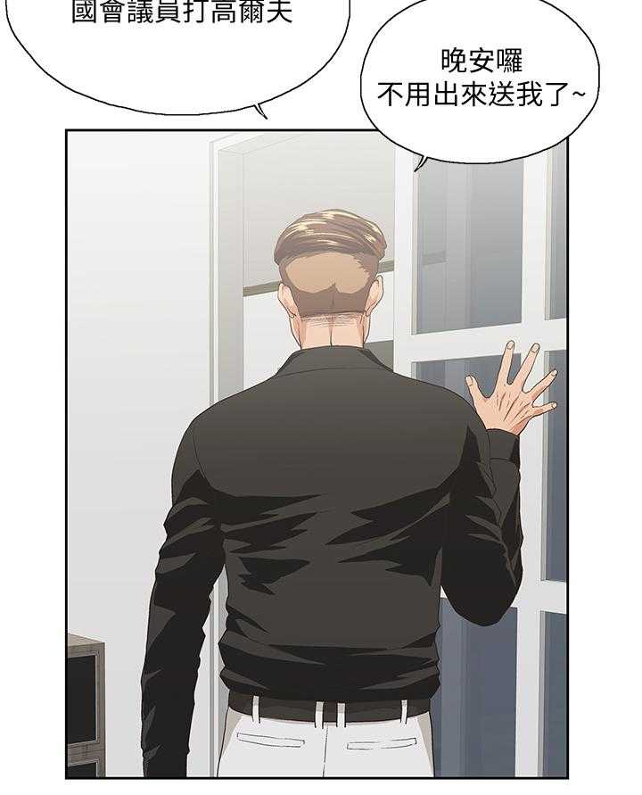 《双面代表》第42话 42_你疯了吗 第7页