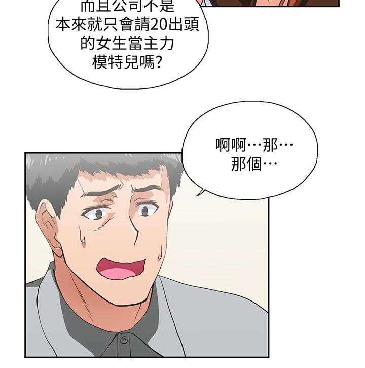 《双面代表》第41话 41_懊恼 第11页