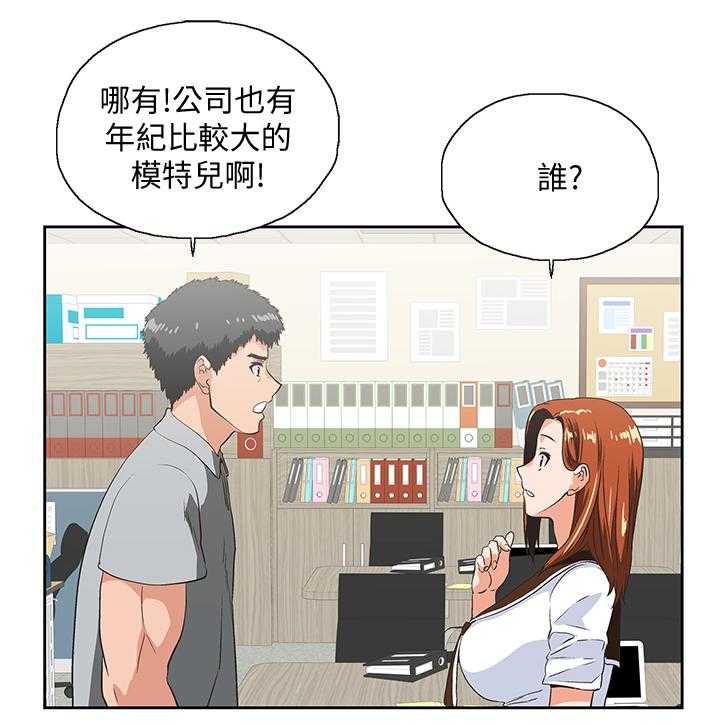 《双面代表》第41话 41_懊恼 第12页