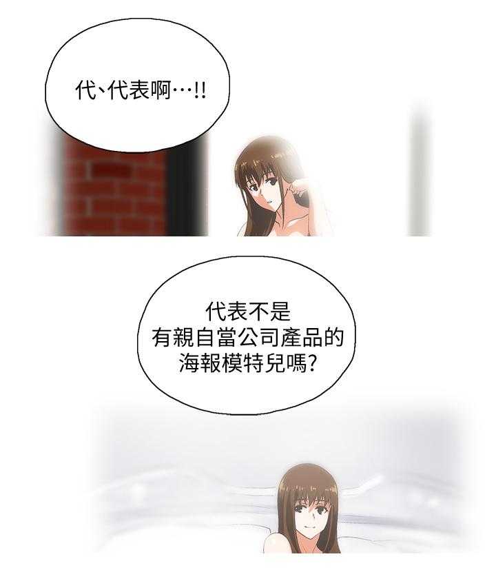 《双面代表》第41话 41_懊恼 第13页