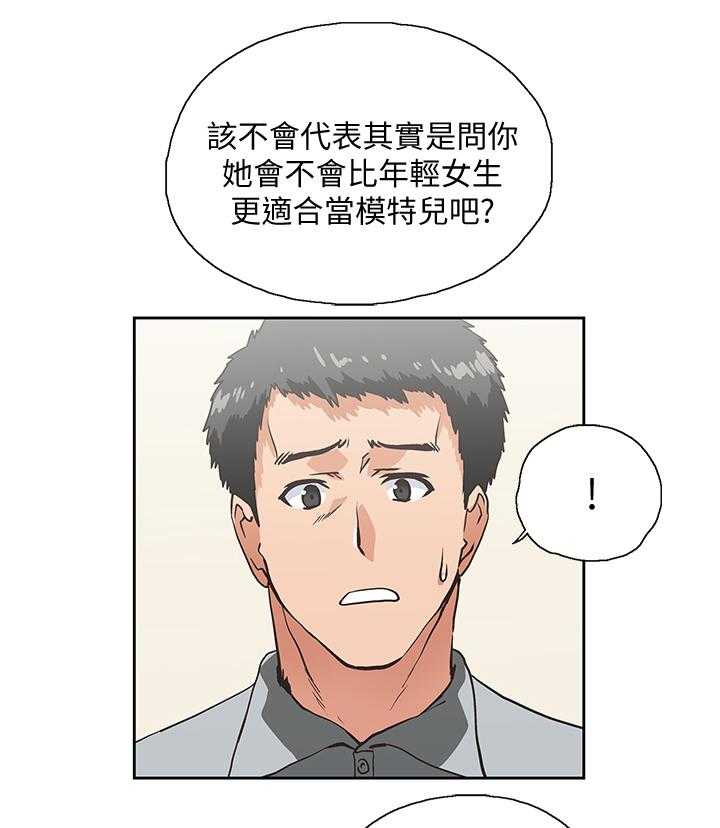 《双面代表》第41话 41_懊恼 第15页
