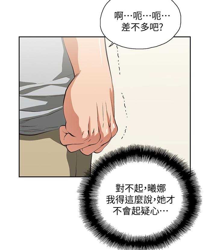 《双面代表》第41话 41_懊恼 第16页