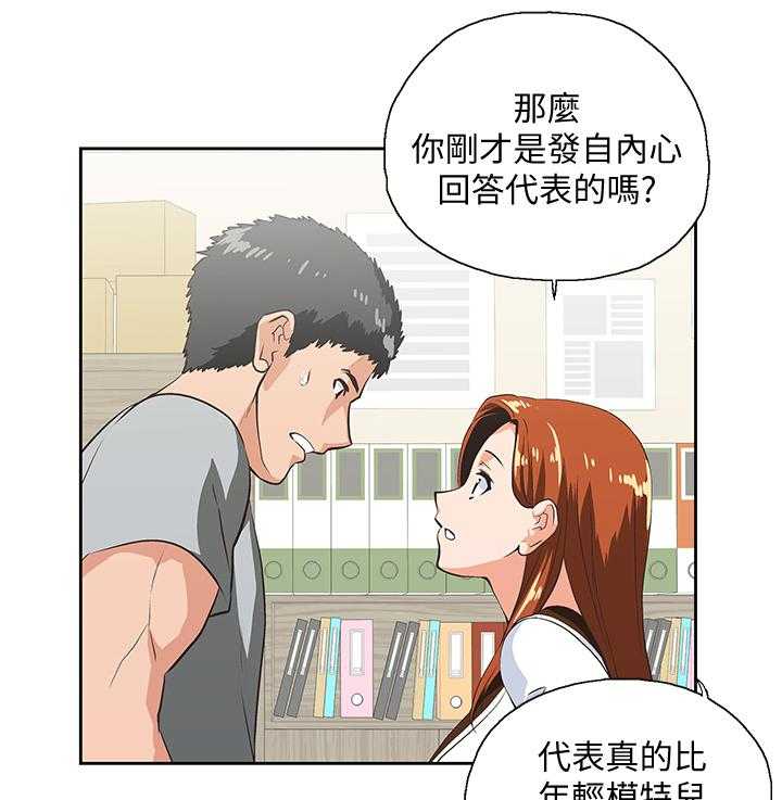 《双面代表》第41话 41_懊恼 第18页