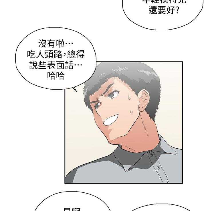 《双面代表》第41话 41_懊恼 第19页